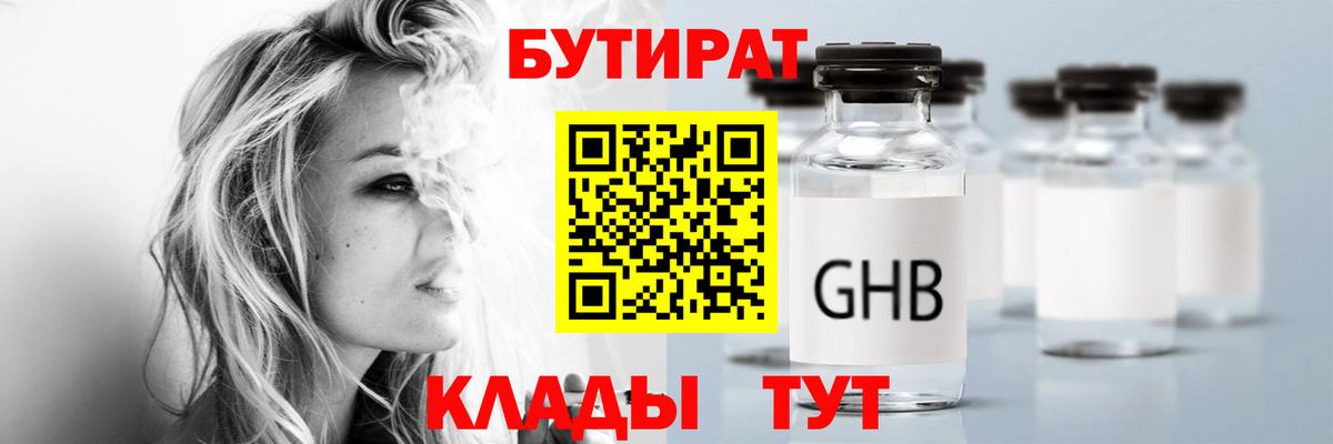 Канаш  БУТИРАТ GHB  БУТИРАТ  Вход с VPN 