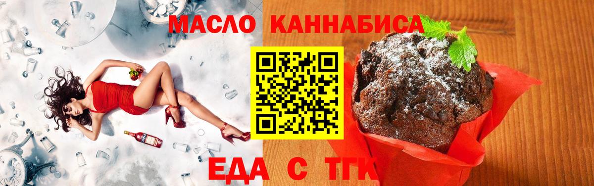 Еда ТГК марихуана  Вход с VPN  Канаш 