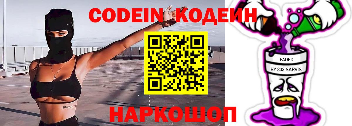 Кодеиновый сироп Lean Purple Drank  Кодеиновый сироп Lean Purple Drank  Канаш  Вход с VPN 