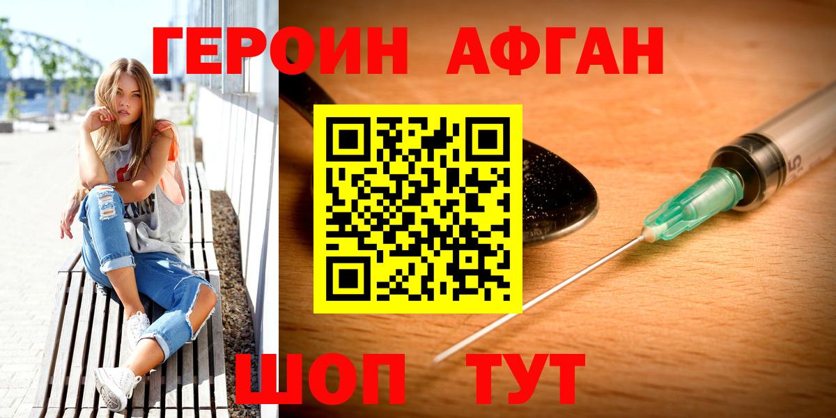 ГЕРОИН VHQ  Вход с VPN  Героин  Канаш 