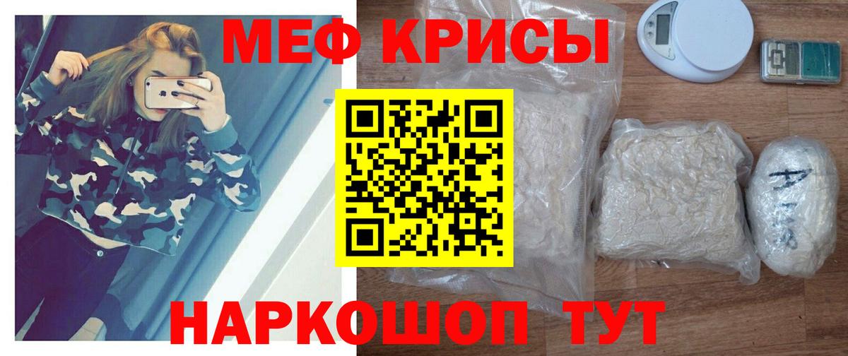 Меф мука Канаш