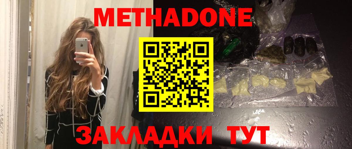 Метадон кристалл  Метадон VHQ  Вход с VPN  Канаш 